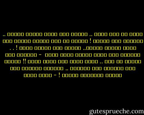 مريم لم يكن اسمى ..<br />ولكنى كنت كلما أخطأت مثلهم .. رجمونى حتى الموت !<br />ويوسف لم يكن اسمى؛ ولكنى كنت كلما أحببت أحدًا.. دفعنى الى البئر ذاته !<br />.<br />.<br />تسألنى أمى برفق لماذا سورة مريم <br />- القرآن كله حبيبى يا أمى .. ولكن وجعى يحب سورة مريم !!<br />وأنا، أحب الحياة على طريقتى .. ويحبون الحياة على طريقة القيامة وحدها ! - أسما حسين
