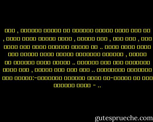 قد تجد نفسك يوماً لاجئاً في البلد الغريب , بلا سقف , بلا اسم , بلا عنوان , وكنت قبلها عزيز قومك , وابن عزيز قومك .. ثم شردتك الدنيا فجأه بلا سابق أنذار , وأطاحت بأحلامك وبجنى عمرك وخططك وكل مابنيته إلى تلك اللحظة .. ووجدت نفسك بعيداً في المنافي والأصقاع ..<br />ومع ذلك تقف لتقول , سبع عشرة مرة في اليوم-في الحد الأدنى المقبول-:الحمد لله .. - أحمد العمري