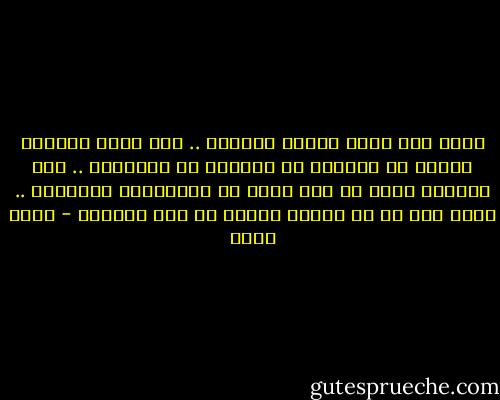 كبرت بما يكفى لأعرف الحنين ..<br />بما يكفى تمامُا لأعرف عن الحنين ما يشغلنى عن مصافحته .. وما يجعلنى أكبر من طرق بابه أو المبالاة بوخزاته .. أكبر حتى من أن أحتفظ بصورة له بين أشيائى - أسما حسين