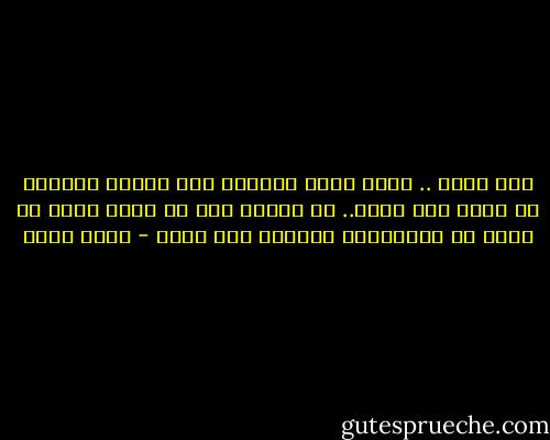 أحب نفسى .. وأحب نفسى كثيرًا<br />وقد خذلنى العالم من حولى بما يكفى.. لا تنتظر منى أن أخذل نفسى<br />كى أبدو لك بالتواضع الكافى نحو ذاتى - أسما حسين