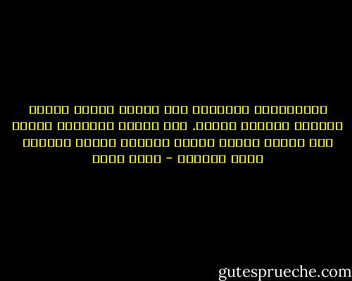 المجاملات المبالغ بها إهانة صريحة للذين يفهمون أنفسهم جيدًا.<br />وكم ستكون الاهانة مؤلمة حين يفتعل أحدهم شعوره بأشياء كاذبة ويخبرك أنها مديحًا - أسما حسين