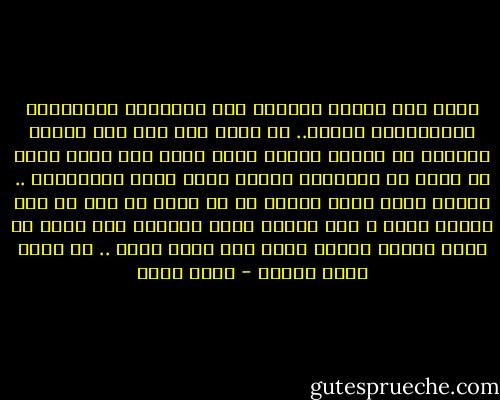 ربما كان السبب الغالب على عثراتنا العاطفية والشعورية عامةً.. هو أننا حين نحب أنا واحدة نعرفها لا نتقبل بعدها فكرة ظهور أنا أخرى<br />فنظل فى صراع مع الآخرين لنفوز بتلك التى أحببناها .. وربما لذلك مهما كرهنا ما قد نكره فى شخص من نحب نتمسك بحبه ،<br />بحب الأنا التى نعرفها<br />غير أننا لا نعود نتقبل حقيقة وجود أنا أخرى ربما .. لا نعرف عنها شيئًا - أسما حسين