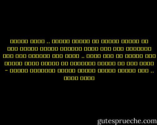 لا امرأة تتكون من امرأة واحدة .. هناك أُخرى مُختبئة غير تلك التى اعتدنا النظر إليها<br />ولا رجل يتكون من رجل واحد .. هناك آخر مُختبئ غير ذاك الذى نثق به<br />وحدهم الأطفال لا يخفون صبية أخرون .. غير أولئك الذين يغفون بجوار أمهاتهم ليلًا - أسما حسين
