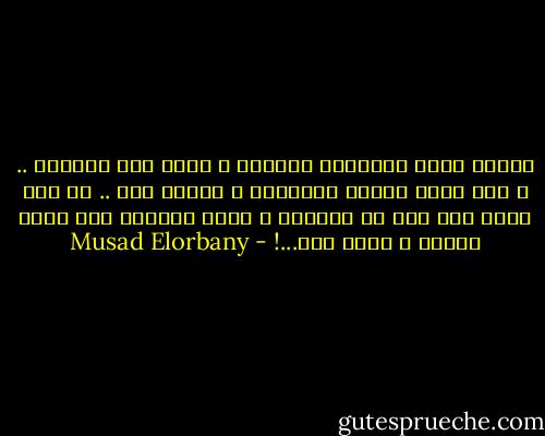 حاجات كتير مبتبقاش شايفها و إنتا جوه الصوره .. و لما تطلع براها بتشوفها و بتوضح أوي .. زي لما يبقي ليك دور في مسرحيه و شغلك الشاغل إنك تأدي الدور ع أكمل وجه...! - Musad Elorbany