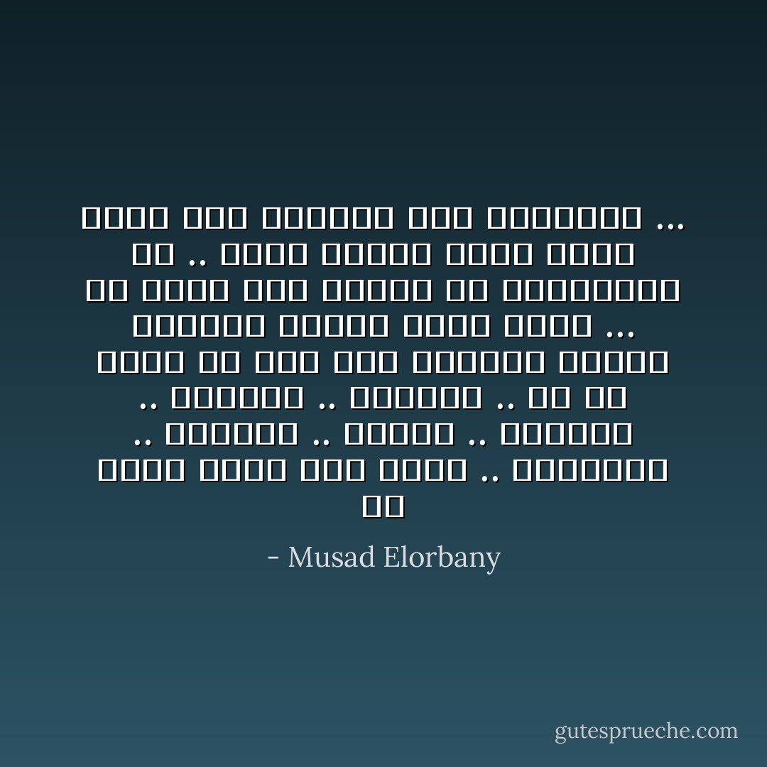 كل واحد جواه كذا واحد .. المجنون .. العاقل .. المرح .. الكئيب .. الكويس .. الشرير .. بس كل واحد من دول ليه مثيرات معينه بدرجات معينه عشان يطلع ... بس إحنا لازم نتحكم فـ المثيرات دي .. عشان نختار اللي يقدر فيهم إنه يوصلنا للي بنتمناه ... - Musad Elorbany