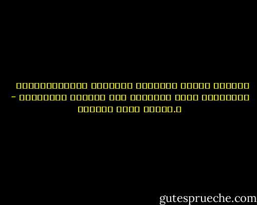 وليْسَ كُلُّ الحَجِّ أسْفارٌ وَمَجْهَدَةٌ<br /><br /> فالحَجُّ أصلُ الحَجِّ أنْ تلقاهُ يَلْقاكَ - د.راقية جلال الدويك