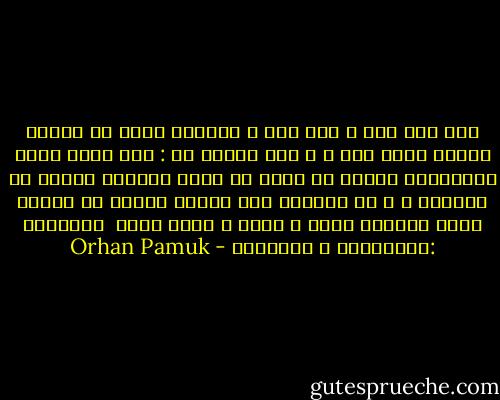 كان ذلك حتى و أنا طفل ، يجعلنى أعرف أن حضارة عظيمة قامت هنا ، و مما قالوه لى : كان هناك اناس يشبهوننا عاشوا في زمان ما حياه مختلفه تماما عن حياتنا ، و قد تركونا نحن الذين أتينا من بعدهم نشعر بـأننا أفقر و أضعف و أضيق أفقا <br />اسطنبول :الذكريات و المدينه - Orhan Pamuk