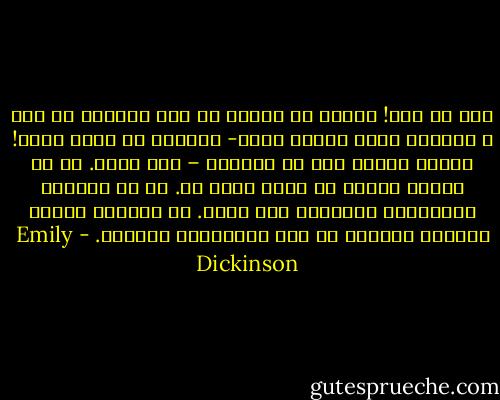 أنا لا أحد! وأنتَ من تكون؟<br />هل أنت أيضًا، لا أحد ؟<br />وٕاذًا فثمة اثنان منّا- إيّاكَ أن تخبر أحدا!<br />وٕالا ألقوا بنا في المنفى – كما تعلم.<br />كم هو موحشٌ وكئيب أن تكون شخصا ما.<br />كم هو شعبيٌّ وعموميٌّ ومُشاع، مثل ضفدع.<br />أن أناديك باسمك اليومَ بطولِه<br />في ذلك المستنقع البديع. - Emily Dickinson