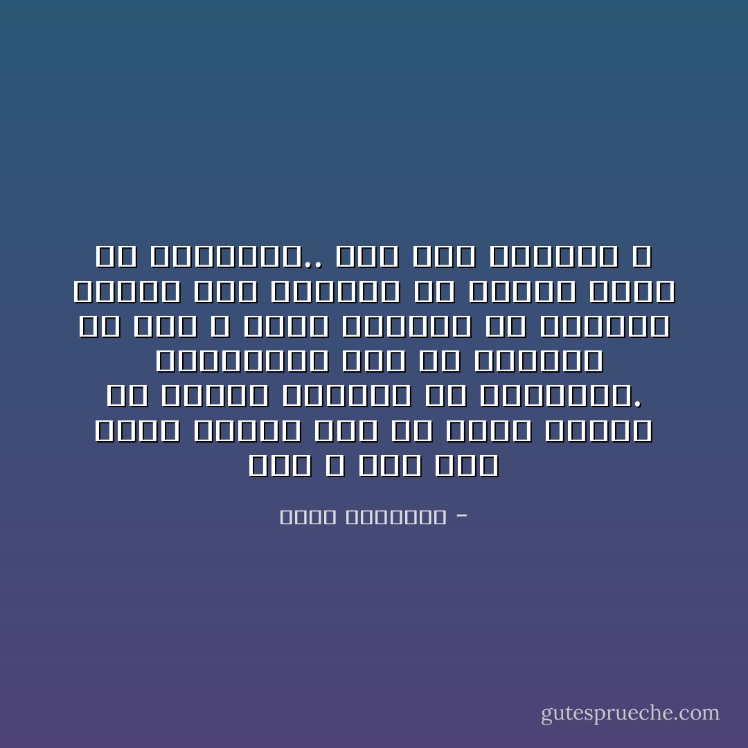 إنه لا فرق بين الألم والأمل سوى أن اللام تقدمت في الأولى وتأخرت في الثانية. <br />فلندفعها بكل ما أوتينا من قوة ، مهما أنفقنا من معاناة لتعود إلى مكانها في الخلف وليس في الصدارة.. فهل نحن فاعلون ؟ - عبدالله المغلوث