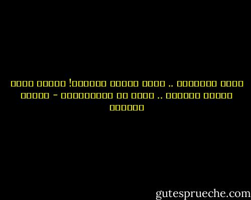 كلنا باختصار .. نحلم بالحب ونريده! لماذا إذا، عندما نستيقظ .. نوغل في الاختلاف؟ - بثينة العيسى