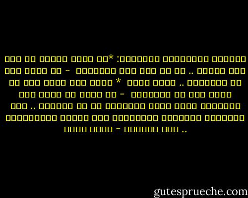 سألتنى ببرائتها الصغيرة: *هل الله يرانا من فوق هذا السقف .. هل هو خلف هذه الجدران<br /><br />- ان الله ليس فى الأماكن .. الله فينا<br /><br />* ولكن أمى تقول انه لا يدخل الى كل الأماكن<br /><br />- ان الله لا يسكن سوى الأماكن التى تفتح أبوابها له يا حبيبتى .. أما الأماكن المغلقة والمظلمة فهو يكتفى بمراقبتها .. ولا يسكنها - أسما حسين