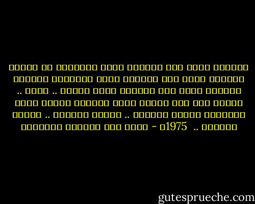 وفاتنة أنتِ مثل الرياض<br />ترقّ ملامحها في المطر<br />وقاسية أنتِ مثل الرياض<br />تعذب عشاقَها بالضجر<br />ونائية أنتِ مثل الرياض<br />يطول إليها .. إليك .. السفر<br />وفي آخر الليل يأتي المخاض<br />وأحلم أنّا امتزجنا<br />فصرتُ الرياض ..<br />وصرتِ الرياض ..<br />وصرنا الرياض ..<br /><br />1975م - غازي عبد الرحمن القصيبي