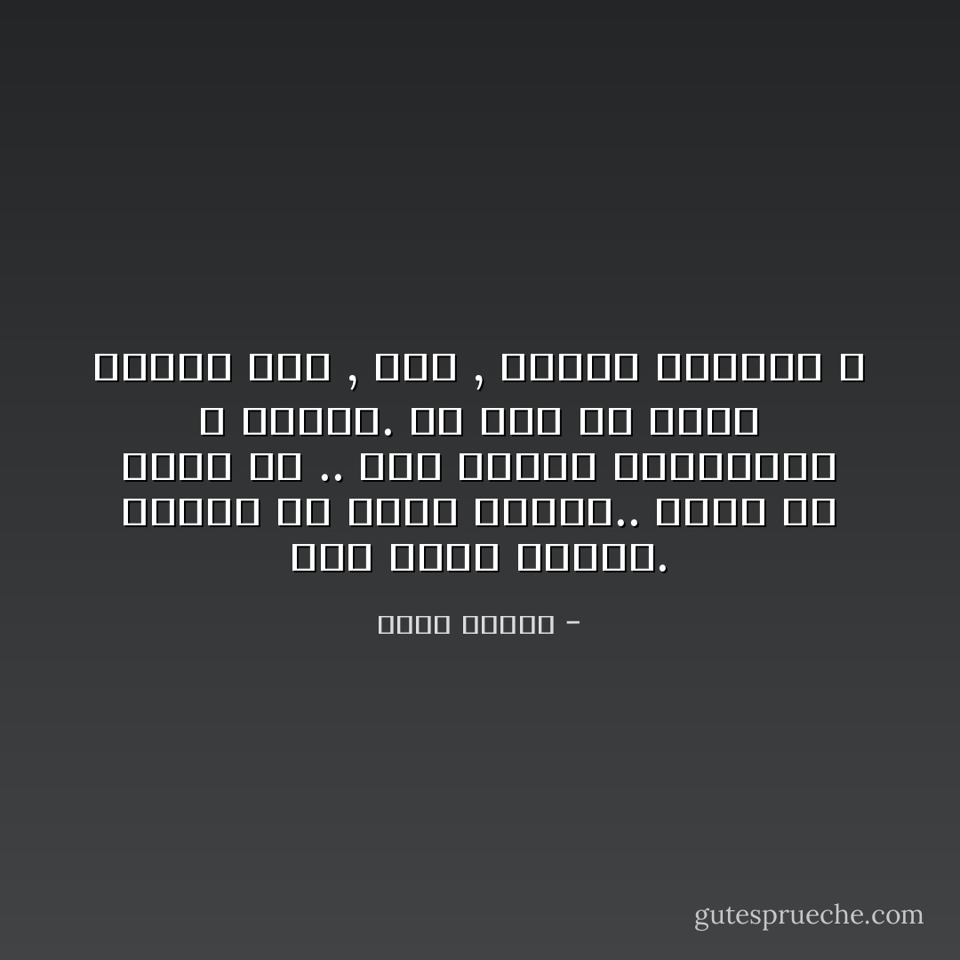 أنا متعب وأموت. واريد أن أكون رحيماً.. أريد أن أغفر لك .. لكن عندما يستدعيني الله ويقول. لم يكن لك الحق لتغفر لها , مللا , مالذي سأقوله ؟ - خالد حسيني