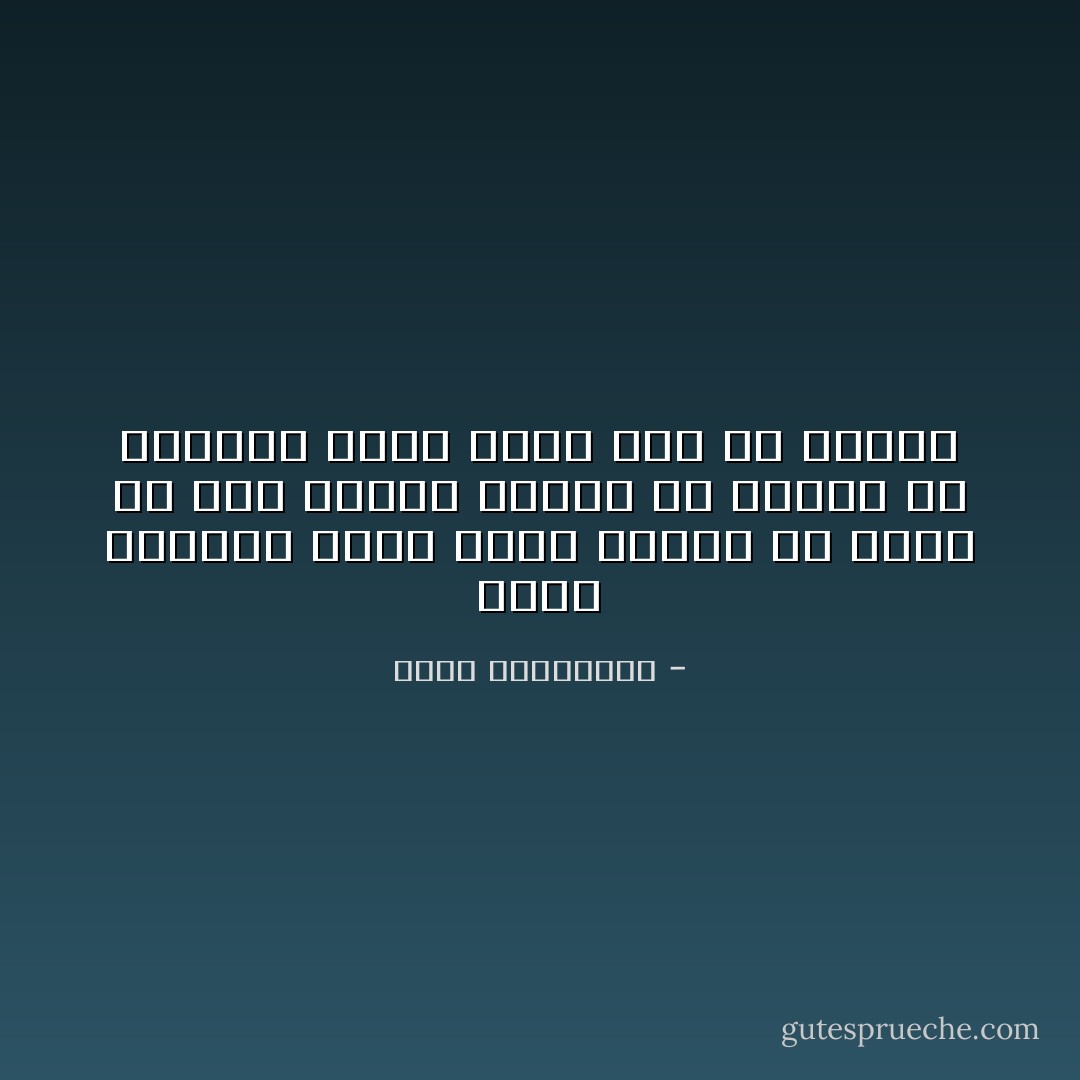 وحده المثقف الذي يعيد النظر في نفسه كل يوم ويعيد النظر في علاقته مع العالم كلما تغير شيء في حياته - أحلام مستغانمي