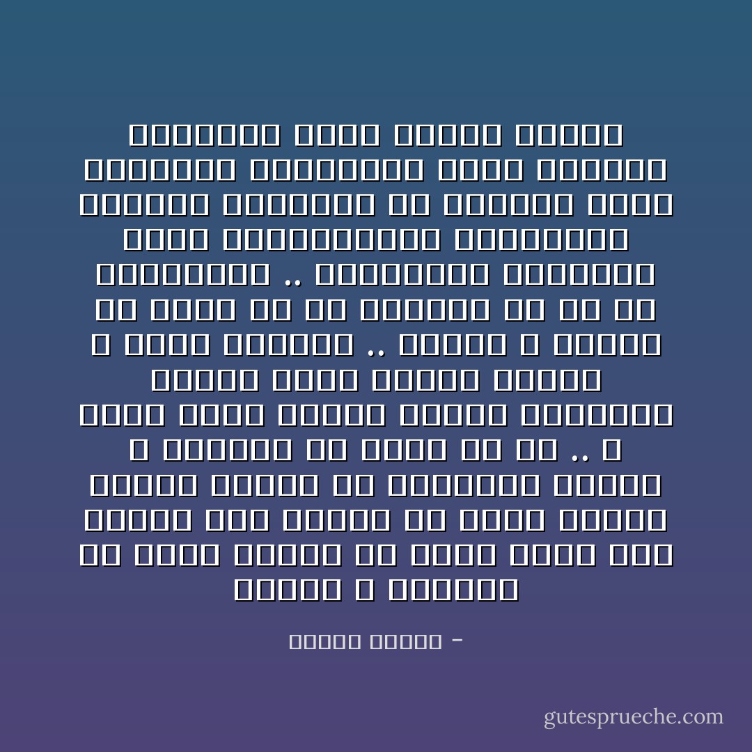 العلم لا يستطيع أن يعرف حقيقة أي شيء، يعرف كيف يتصرف ذلك الشيء في ظروف معينة وحساب علاقته مع الأشياء، ولكنه لا يستطيع أن يعرف ما هو .. لا سبيل أمام العلم لإدراك المطلق، العلم يدرس كميّات ولكنه لا يدرك ماهيات .. العلم لا يمكنه أن يعرف ما هو الضوء، ولا ما هو الإلكترون .. القوانين العلمية أشبه بالإحصائيات المتعلقة بأسباب الانتحار أو الطلاق، جميع النتائج احتمالية لانها جميعها متوسطات حساب لأعداد كبيرة - مصطفى محمود