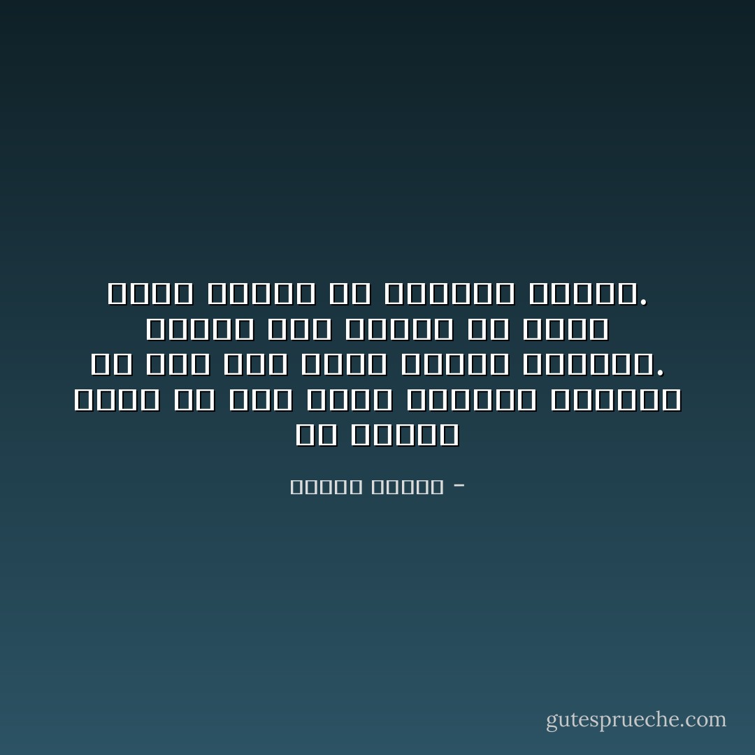 إن العلم الحق لم يكن أبدا مناقضا للدين، بل إنه دال عليه ومؤكد لمعناه. وإنما نصف العلم هو الذي يوقع العقل في الشبهة والشك. - مصطفى محمود