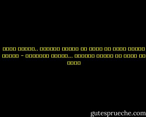 فنجان قهوة مع صديق هو الفعل الاكمل ..فنجان قهوة مع كتاب هو الفعل الاسلم ...اختار السلامة - نرمين نزار