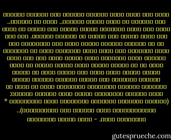 إذاً فما دمنا آمنا بالله، وسنأخذ منه عقيدات غيبية، فمن الأولى أن نأخذ أشياء ظاهرية.. نأخذ من تكاليف.. نأخذ منه منهج الحياة؛ لأننا أخذنا منه أشياء لا تدخل تحت حسي، فنأخذ منه ويكون هو المصدر الوحيد.<br />وما دام ذك هو المصدر الوحيد فماذا يعطي ذلك للإنسان؟<br />إنه يعطي للإنسان ألا يضعف أمام الحياة؛ لأنه لا يواجهها بقوته، ولكن يواجهها بقوة الإله الذي آمن به، فإذا حدثت له أي أحداث بالغة مهما بلغت، وخرجت عن نطاق قوته، ونطاق سببه فيجب ألا يخور؛ لأنه لا يواجه الحياة بأسبابه ولا يواجه الحياة بقوته، وإنما يواجهها بالقوة المطلقة، وبالقدرة التي لا تعجز عن شيئ، وبخالق الأسباب؛ ولذلك يقول سبحانه وتعالى: (وَمَنْ يَتَّقِ اللَّهَ يَجْعَلْ لَهُ مَخْرَجًا * وَيَرْزُقْهُ مِنْ حَيْثُ لَا يَحْتَسِبُ).. فالأسباب تضيع. - محمد متولي الشعراوي