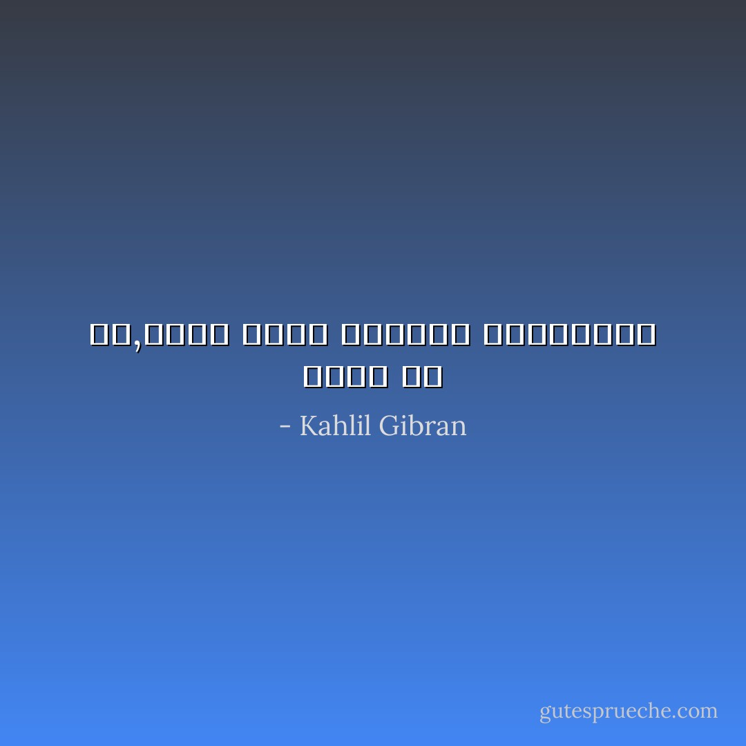 إشفق يا رب,وشدد جميع الأجنحة المنكسرة - Kahlil Gibran