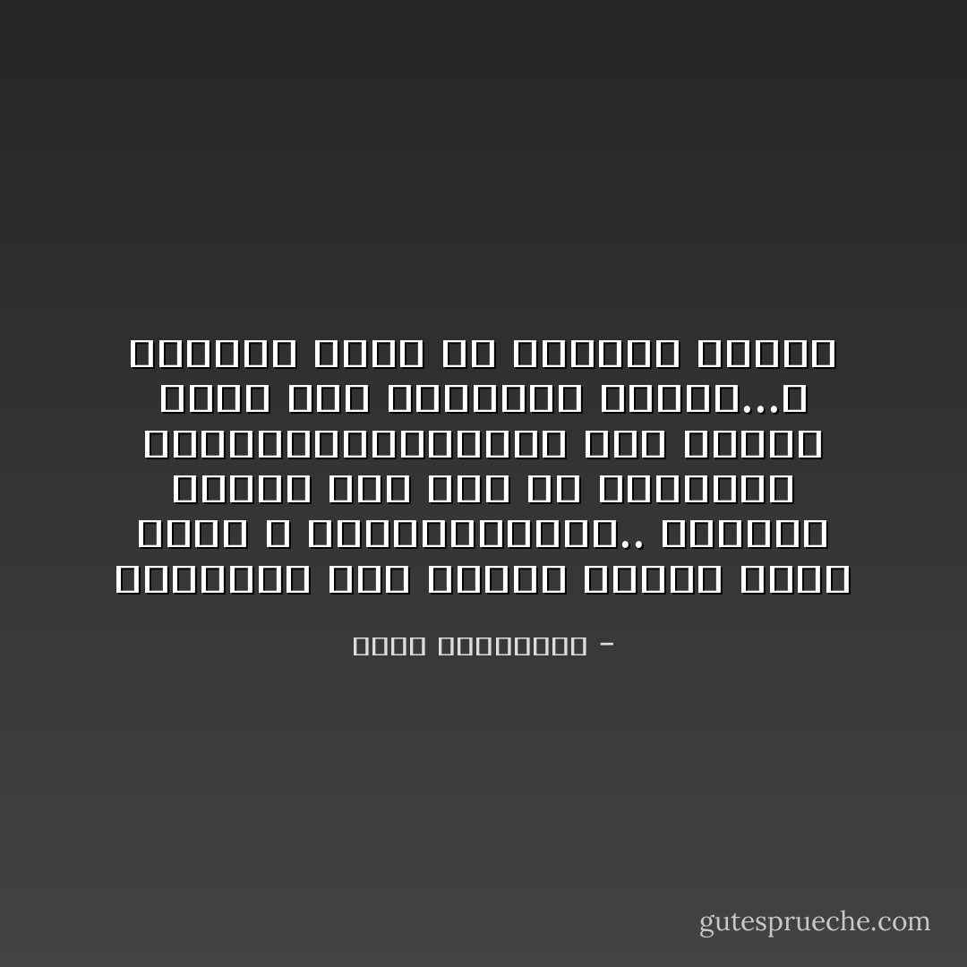 افترقنا إذًا<br />الذين قالوا وحده الحب لا يموت،أخطأوا..<br />والذين كتبوا لنا قصص حبٍ بنهاياتٍ جميلة،ليوهموننا أنا مجنون ليلى محضُ استثناءٍ عاطفي...لا يفهمون شيئًا في قوانينٍ القلب - أحلام مستغانمي