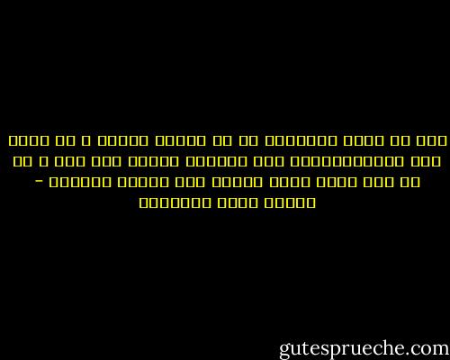 وما ذا تبلغ العبارة من حب يتألم صاحبه و هو يجهل سبب ألمه،فيحسبه بعض الحمقى يتألم بلا سبب و هو في رأي نفسه كأنه يتألم بكل أسباب الآلام - مصطفى صادق الرافعي