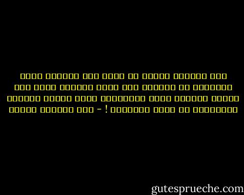 لأن النجاح التام لا يعنى سوى انتهاء مهمة الإنسان فى الحياه ولا يصبح صالحاً بعده إلا للموت تماماً كذكر العنكبوت الذى تقتله الأنثى بعدنجاحه فى مهمة اخصابها ! - عبد الوهاب مطاوع