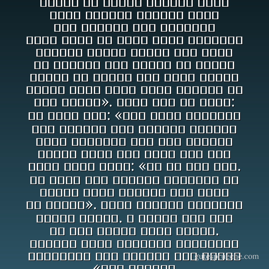 «أنتِ تشعرين بالتعاسة لأنّك تعرفين بأنّ المطر سيستمر طوال النهار، وستعملين في جرف الوحل طوال الليل. تعالي اجلسي. لا تسمحي لكل ذلك أن يهدمك». جَلَسَتْ وَتَنَفَّسَتْ الصعداء مثلما يفعل الإنسان حين يريد أن يهيل على الغيوم السوداء في صدره هواء نقياً:<br />«لا، يا ابن عمي. أتعرف ماذا كان يفعل سعد حين يطوف المخيم؟<br />كان يقف ويتفرج على الرجال وهم يجرفون الوحل، ثم يقول لهم: «ذات ليلة سيدفنكم هذا الوحل».<br />ومرة قال له أبوه: لماذا تقول ذلك؟ ماذا تريدنا أن نفعل؟ هل تعتقد أنّه يوجد مزراب في السماء وأن علينا أن نسده؟ وضحكنا كلنا، لكنني حين نظرت إليه رأيت في وجهه شيئاً أرعبني، كان منصرفاً الى التفكير وكأن الفكرة راقته، كأنه سيذهب في اليوم التالي ليسدّ ذلك المزراب. ثم ذهب؟ ثم ذهب». - غسان كنفاني