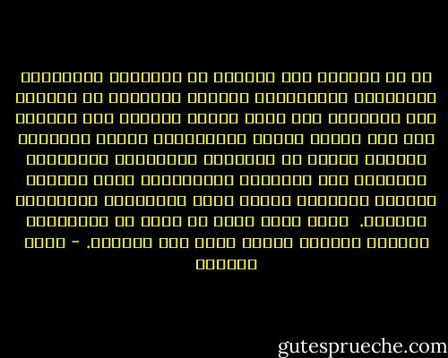 ها هو العالم كله يتفاعل مع السحالي والضفادع وتصريحات السياسيين وأجساد الشهداء في فلسطين وفي الجزائر وفي مصر، الكتب تتراقص فوق الأرفف وقد غطت بكفوف الحزن مؤخراتها، قاقات الغربان تتمايل طربًا مع القصائد السوداء، الأغنيات السخيفة ذات المشاهد المتسارعة تقذف جمجمتي بالطوب الملون، القطط تفتح المطارات والمواني للذئاب.<br /><br />دعني أرتب نفسي كي أقفز في المجهول، تاركًا أعاصير الحزن تنعي هذا العالم. - محمد مستجاب