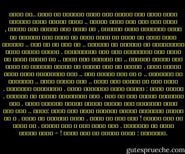 لابد أننى كنت أتلصص على عالم المرأة من بعيد ..لا عندى فرصة ولا وقت ولا عندى شجاعة .. ورغم القصص التى أسمعها ورغم الفتيات التى أراههن , لا أجرؤ على النظر إلى واحدة , وإذا نظرت لا أعرف ما الذى يمكن أن يحدث بعد النظرة أو الابتسامه أو السلام أو الكلام .. لا شىء من كل ذلك .. ولاحظت أننى أحب الاستماع إلى هذه المغامرات . وأننى عندما أعود إلى البيت أسجلها .. أى أعيشها مرة أخرى .. أو أقترب منها أو أشارك فيها .<br />ولكنى فى ذلك الوقت لم أنفرد بواحدة أو بقصة أو بمغامرة .. و إن كنت أتمنى ذلك .. وفى المذكرات وجدت أننى أحكى قصه من خيالى ومن وهمى .. قصة واحدة جارة .. ووجدتنى أصفها هكذا : شعرها أسود وعيناها أيضا . وحاجباها وشفتاها . ومشيتها كأنها بطة أو وزة . إذا تجاوزتنى كأنها لا تعرفنى . فإذا تابعتها إلى بيتها وتغلق الباب ورائها بشدة . وفى المرة الثانية عندما اقتربت منها وهى تقول :أحبك .. حتى إذا لم تكن تحبنى !<br />وهى قصة لم تحدث . ولكن أريدها أن تحدث . و أن تكون هى البادئة . وهى التى تحب و أنا أتردد . أو أرفض .والمعنى : أننى أتوهم ما ليس كذلك ! - أنيس منصور