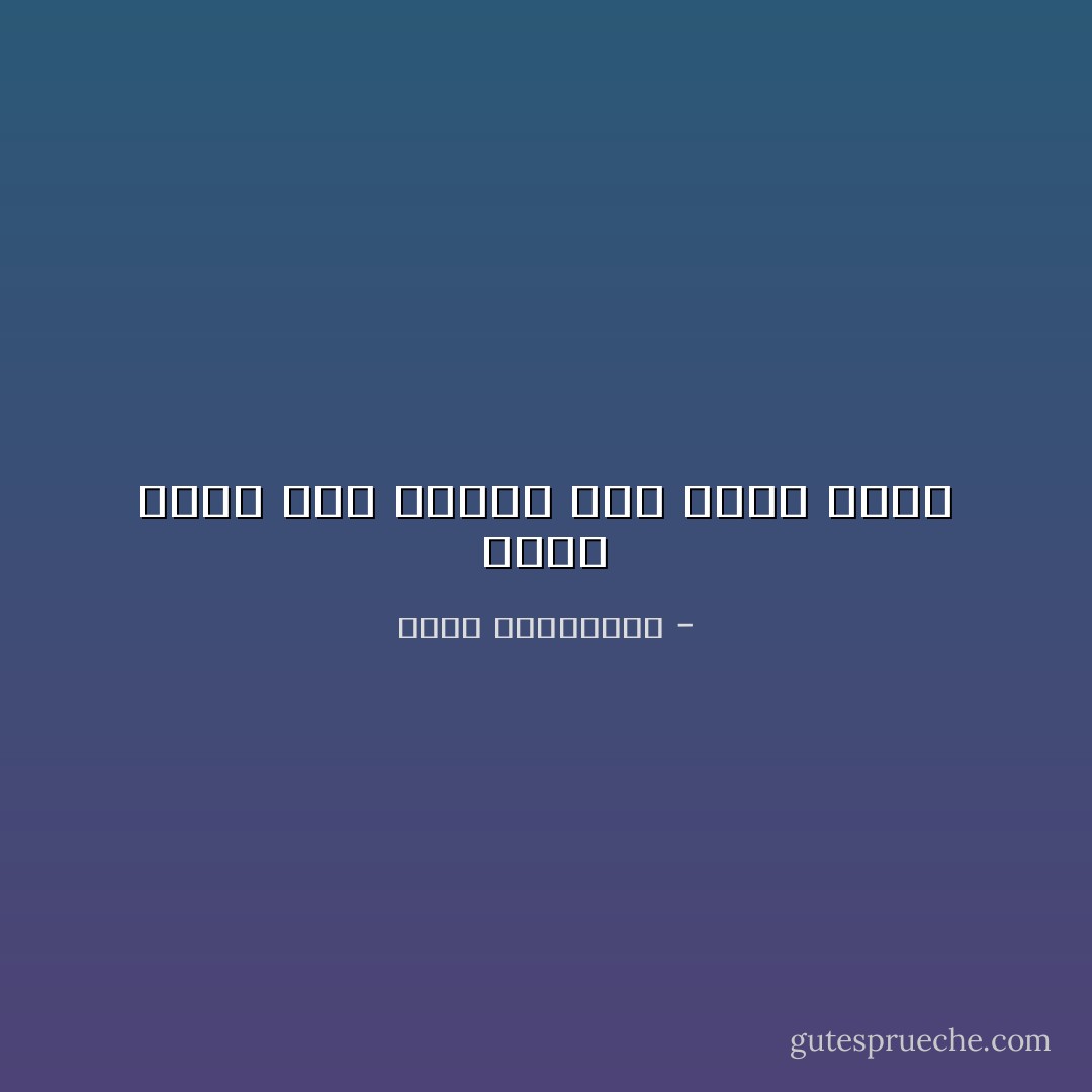 الأمل يضغط على صاحبه كما يضغط الألم - مريد البرغوثي