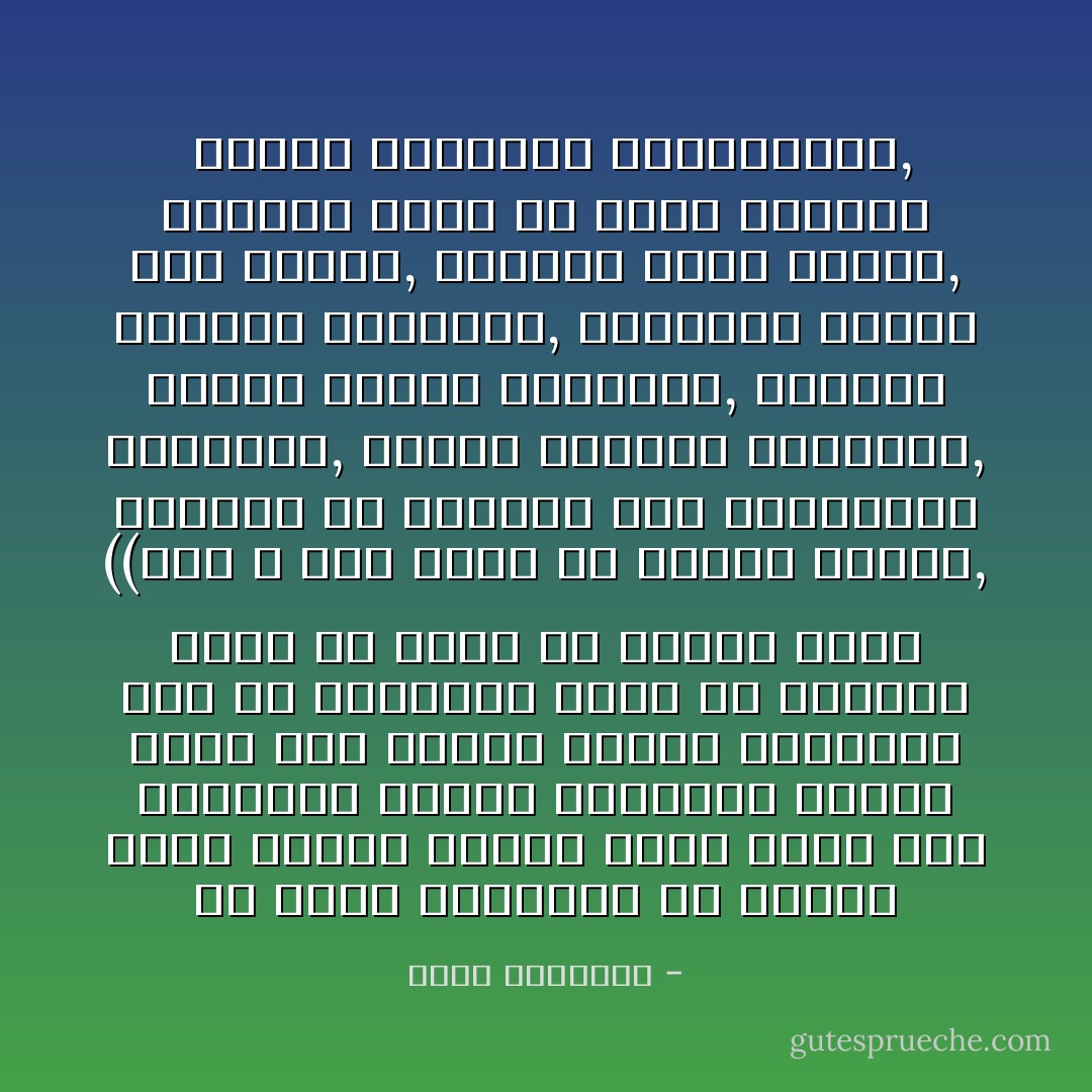 إن زوال إسرائيل قد يسبقه زوال أنظمة عربية عاشت تضحك على شعوبها، ودمار مجتمعات عربية فرضت على نفسها الوهم والوهن، قبل أن يستذلها العم أو الخال، وقبل أن ينال من شرفها غريب ((إنه لا شيء ينال من مناعة البلاد, وينتقص من قدرتها على المقاومة الرائعة, كفساد النفوس والأوضاع, وضياع مظاهر العدالة, واختلال موازين الاقتصاد, وانقسام الشعب إلى طوائف, أكثرها مُضيع منهوك, وأقلها يمرح في نعيم الملوك<br /><br />الإسلام والأوضاع الاقتصادية, - محمد الغزالي