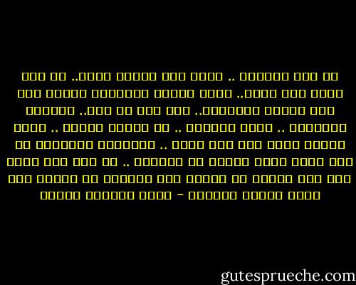 يا ملك الحيرة .. قتلت أمي فقتلت أبنك.. لا يلد الدم سوى الدم.. قتلت أيامي الماضية وقضيت أنا على أيامك القادمة.. دون أسف أو ندم.. وبيننا الصحراء .. فرصة النجاة .. أو مقبرة الرمل .. زهور الصبا جافة مثل قلب وحيد .. والطائر العطشان مل طعم الدم وتاق للحظة من السلام .. لم تعد هنا جدوى فما بقي بيننا من لحظات سوف نقضيها في الهرب حتى يوقع أحدنا بالآخر - محمد المنسي قنديل