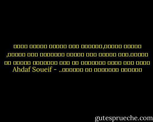 لدينا القوة,يقولون لنا العكس لكننا نملك القوة.نحن نفتقر الي ارادة استخدام هذه القوة, ويجب ألا نسمح لأنفسنا أن نقف متفرقين الغني ضد الفقير والقبطي ضد المسلم.. - Ahdaf Soueif