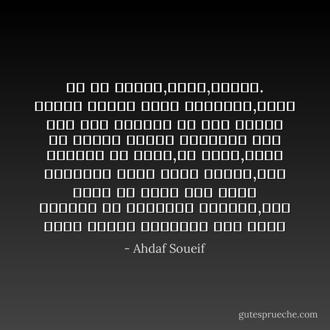 انها الأيام السعيدة حين يأخذ العشاق في التأريخ للغرام,حين تبرق كل نظرة وكل نبرة بالدلالة مهما كانت عابرة,حين تسترجع كل لحظة,كل رؤية,وتفض من حولها أغلفة الذاكرة كما تفض أرق الأغطية من حول جوهرة ثمينة لتوضع أمام المحبوب,تقلب عي كل ناحية,تفحص,تختبر. - Ahdaf Soueif