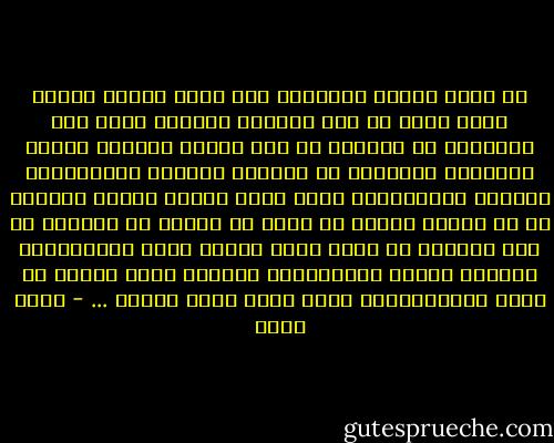 هل يموت الحب؟ الاجابة نعم يموت الحب، والحب الذي يموت لم يكن أساساً حُباً، وذلك لأن الأناني لا يستطيع أن يحب وكذلك البخيل وكذلك الإنسان النرجسي أي العاشق لذاته، والانانية والبخل والنرجسية تعني عندم حاجتك للطرف الآخر، أي أن الطرف الآخر لا يمثل أي أهمية في حياتك، أي أنك تستطيع أن تعيش بدون شريك، تشعر بالإكتمال الوهمي وتشعر بالإمتلاك الزائف بدون شريك، أي تشعر بالاستغناء وأنك أقوى وآمن بذاتك ... - عادل صادق