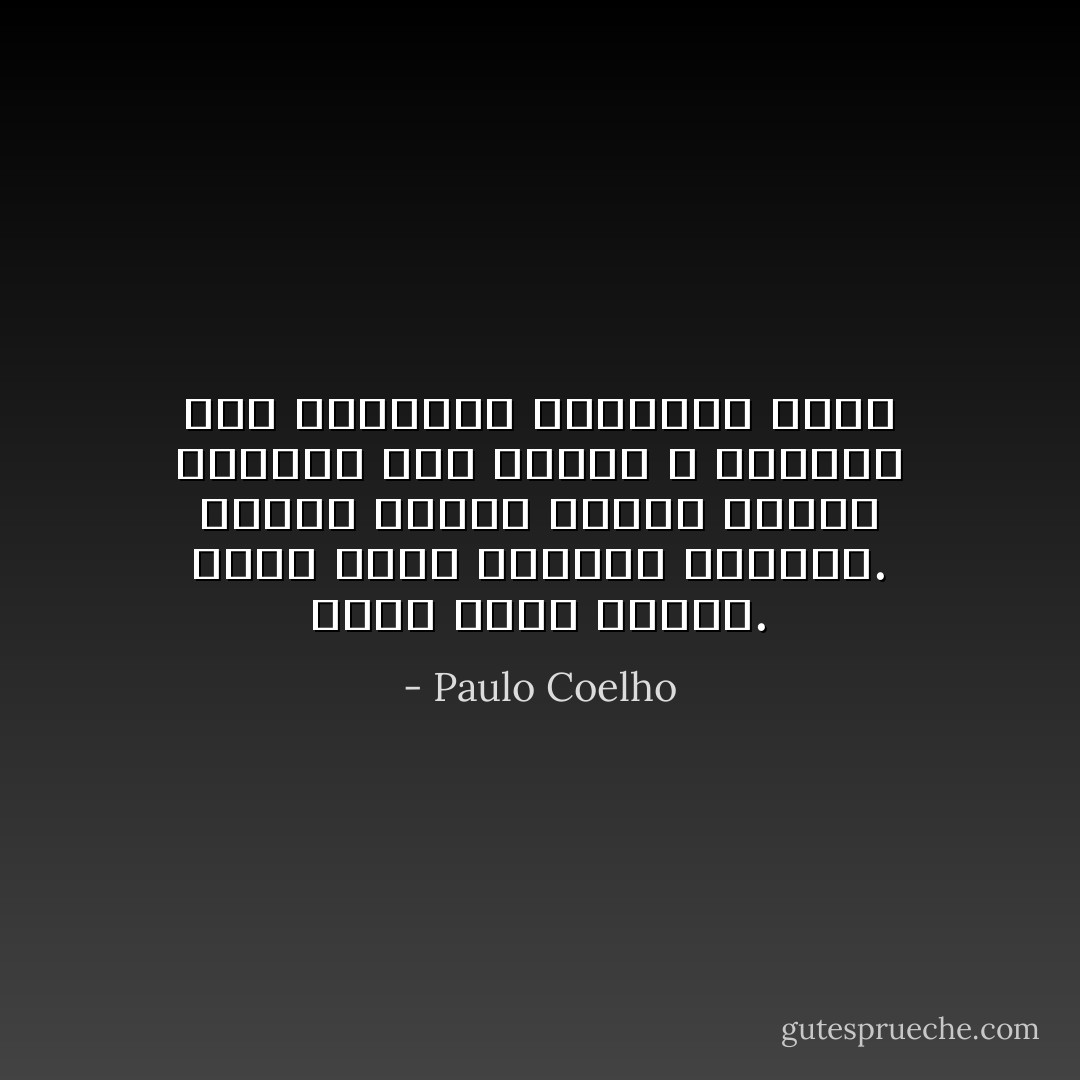 تعطل عندك الكلام. تقنع وجهك الباسم الجدية. امتلأت عيناك دموعا خجولة ارتجفت على رموشك ، وكأنها تود الاعتذار لظهورها عنوة - Paulo Coelho