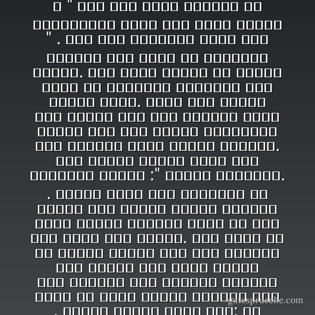 قصة رجل يُدعى علي في حاجة إلى المال ويطلب إلى رئيسه في العمل أن يساعده . ريضعه الرجل أمام تحد: إن تمكن من قضاء الليل بأكمله على قمة الجبل، ينل مكافأة عظيمة، وإن أخفق، يكن عليه العمل بلا مقابل<br />عندما ترك علي المحل، لاحظ هبوب ريح قاسية. خاف وقرر أن يسأل صديقه الحميم عيدي إن كان يعتقد أنه مجنون لقبول الرهان . أجابه عيدي بعد التفكير في المسألة للحظة :" لاتقلق سأساعدك. ليل الغد، عندما تقبع عند قمة الجبل، انظر أمامك مباشرة. سأكون على قمة الجبل المقابل، حيث سأبقي على نار مشتعلة طوال الليل لأجلك. انظر إلى النار وفكر في صداقتنا وسيبقيك ذلك دافئا. سوف تصمد الليل ما بعده، وسأطلب منك شيئا في المقابل " .<br />ربح علي الرهان، وحصل على المكافأة، وذهب إلى منزل صديقه ، " قلت انك أردت مكافأة ما في المقابل " . <br />قال عيدي : " نعم، لكنها ليست مالا . <br />عدني انك إن حدث وهبت ريح باردة على حياتي ، ستشعل نار الصداقة من أجلي - Paulo Coelho