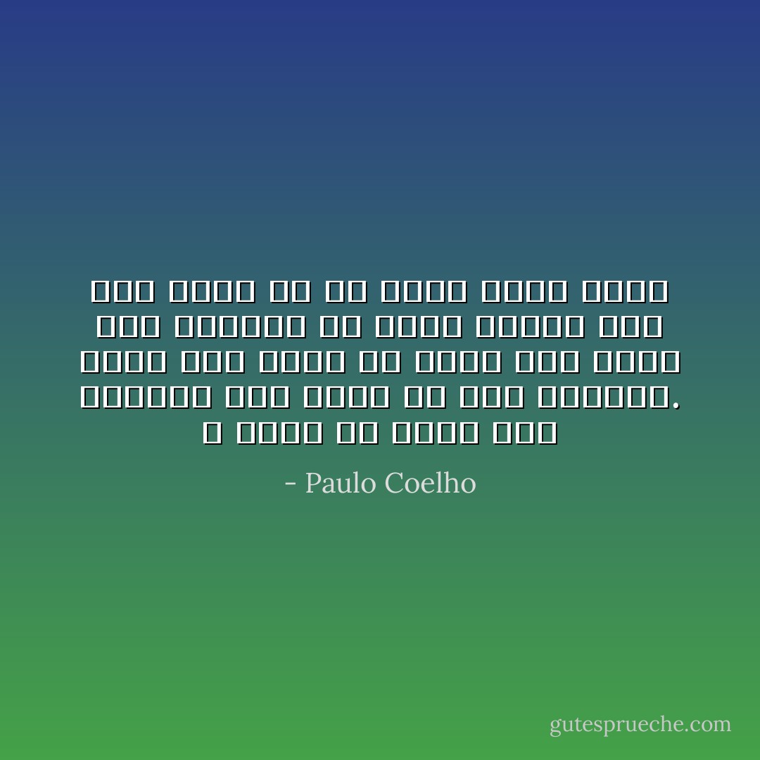 لا أريد أن أفتح ذلك الباب، لأنه كمثل سد يصد المحيط. مجرد ثقب صغير قد يكفي لكي يدمر ضغط المياه كل شيء، ويفيض على مالا يجدر به أن يفيض عليه غرقا - Paulo Coelho