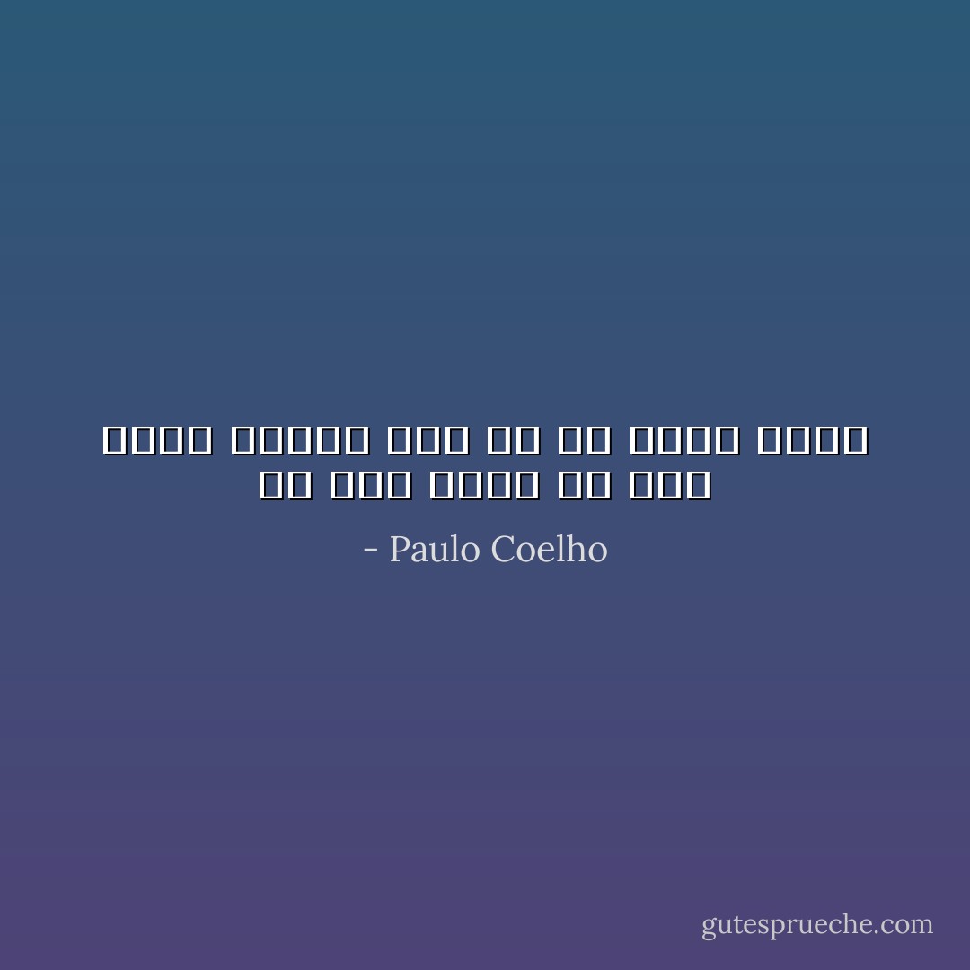 لم تكن يوما لي ولن تكون أبدا؛ هذا ما هو الأمر عليه - Paulo Coelho