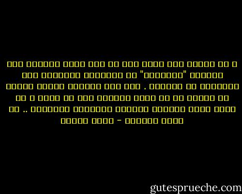 و لم أكتشف إلا فيما بعد أن حبي لعبد الوهاب كان إعجابا "بأسلوبه" في التعبير ومقدرته على البلاغة في الأداء . كان عبد الوهاب يصوّر أملاً من أمالي في أن أكون قادراً على أن أقول و أن يجيء قولي واضحاً بسيطاً مفهوماً مسموعاً .. أو هكذا تصوّرت - أنيس منصور