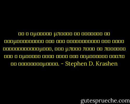 Αν η Αμερική μπορεί να αυξήσει τη χρηματοδότηση για τις βιβλιοθήκες και τους βιβλιοθηκονόμους, δεν μπορώ παρά να πιστεύω ότι η Αμερική έχει βρει ένα σημαντικό τρόπο να ανοικοδομηθεί. - Stephen D. Krashen