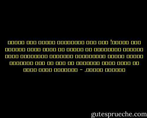 أنا سلبى؟! أين هذه السلبية؟ ألأنى أجد وسيلة لتفادى الصراعات أو حلها؟ أم لأنى أقبل بطبيعة البشر وأفهم اختلافهم؟ سألتها، وجاوبتنى بأنى لا أفعل شيئا إطلاقا، بل أقف فى وسط المأساة متفرجا عليها. - عزالدين شكري فشير