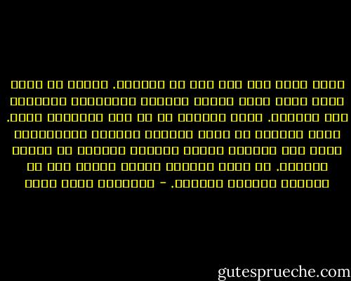 شعرت لأول مرة بأن نور لا تفهمنى. وأردت أن أشرح لها، لكنى كلما حاولت الكلام تَبخّرَت الكلمات على شفتَىّ. أبدأ الجملة ثم لا أجد للكلمات معنى. تبدو الكلمة فى ذهنى مقنعة، ومفعمة بالمعانى، لكنى حين أسمعها أجدها فارغة، فأتوقف فى منتصف الجملة. ثم أهزّ كتفَى، وأعرف حينها أنى لن أستطيع مواصلة الكلام. - عزالدين شكري فشير