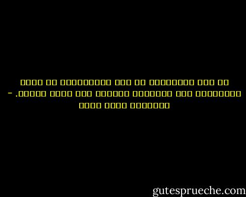 لا أحب الكلمات، لا أثق بالكلمات، لا تحمل الكلمات، حين أنطقها، المعنى كما يكون داخلى. - عزالدين شكري فشير