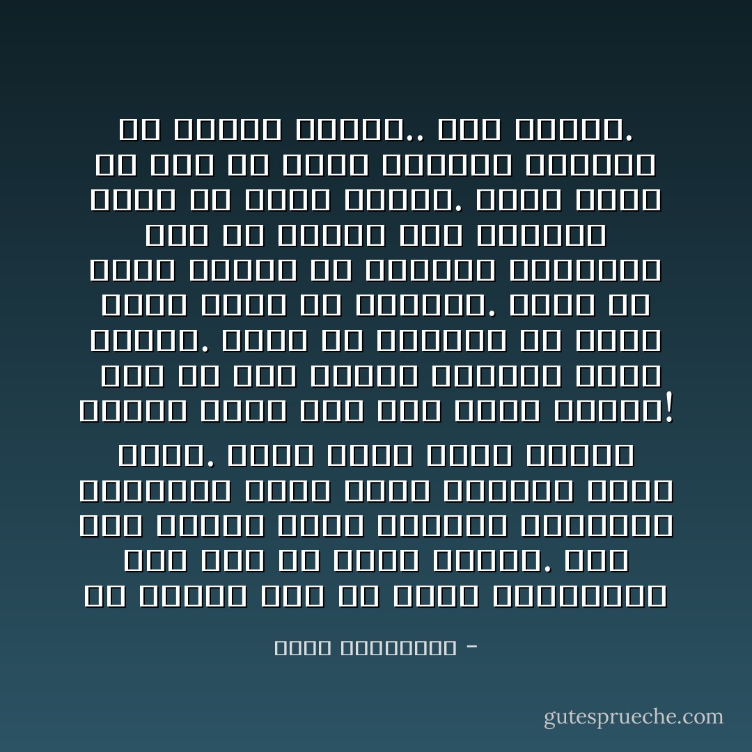 أي إمرأة فيك هي التي أوقعتني؟<br />كنت معك في دهشة دائمة. فقد كنت شبيهة بتلك الدمية الروسية الخشبية التي تخفي داخلها دمية أخرى. وهذه تخفي دمية أصغر، وهكذا تكون سبع دمي داخل واحدة!<br /><br />كنت كل مرة أفاجأ بامرأة أخرى داخلك. وإذا بك تأخذين في بضعة أيام ملامح كل النساء. وإذا بي محاط بأكثر من امرأة، يتناوبن علي في حضورك وفي غيابك، فأقع في حبهن جميعاً.<br />أكان يمكن لي إذن أن أحبك بطريقة واحدة؟<br />لم تكوني امرأة.. كنت مدينة. - أحلام مستغانمي