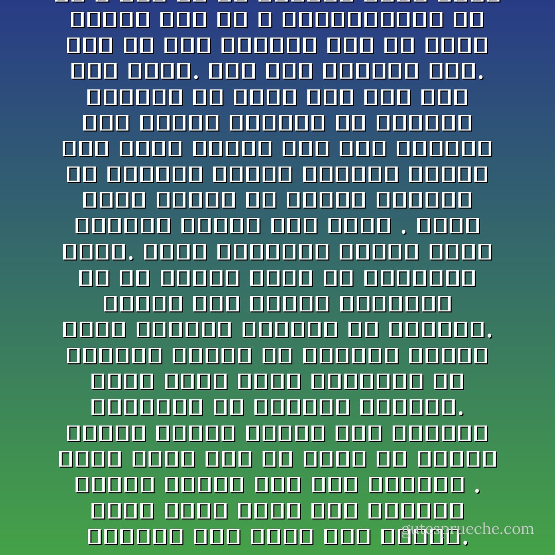 أحبك ، أحبك لان كل أنواع الحب في العالم كالأنهار الدافقة إلى البحيرة نفسها، حيث تلتقي وتتحول إلى حب أوحد يتحول بدوره إلى مطر ويبارك الأرض.<br />أحبك كنهر يوجد الظروف الملائمة للأشجار والشجيرات والزهر لكي تنمو على ضفتيه. أحبك كنهر يروي ظمأ العطاش وينقل الناس إلى حيث يريدون .<br />أحبك كنهر يعي أن عليه أن يتعلم كيفية تغيير تدفقه فوق الشلالات والركود في المياة الضحله. أحبك لأننا كلنا مولودون في المكان ذاته، من المنبع ذاته، الذي يزودنا بالماء بلا انقطاع. ولذا، متى شعرنا بالضعف، كل ما علينا فعله هو الانتظار قليلا. يعود الربيع، فتذوب ثلوج الشتاء وتفيض بنا طاقة .<br />أحبك كنهر يتشكل كل قطرات منفرده في الجبال ويكبر تدريجا وينضم إلى أنهر أخرى، إلى حين يتمكن، بعد مرحلة معينة، من التدفق مجتازا أي حاجز لكي يصل إلى حيث يريد.<br />أخذ حبك وأعطيك حبي. ليس حب رجل لامرأة، ليس حب والد لولد، ليس حب الله لمخلوقاته، بل حب لا اسم له أو تفسير، كنهر يعجز عن تفسير جريانه في مسار محدد، وإنما يجري قدما ببساطة. حب لا يطلب يأي شيء ولا يُعطي أي شيء في المقابل، إنه موجود فحسب. لن أكون ملكا لك يوما ولن تكوني ملكا لي يوما، لكن ، يمكن لي أن أقول بصراحه : أحبك،أحبك،أحبك - Paulo Coelho