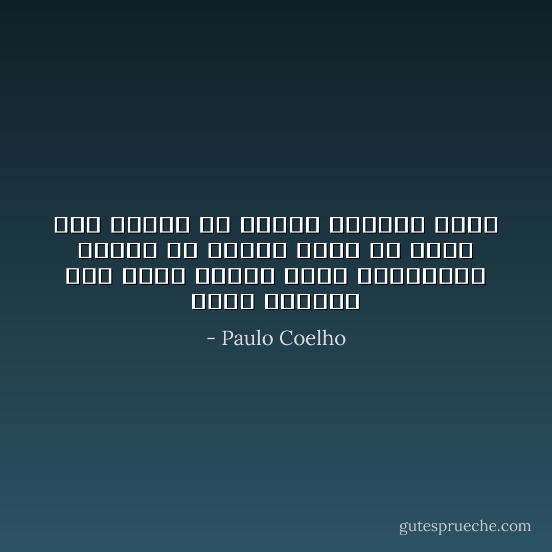 اننا سنتودع بعد قليل ونقطع وعدا بالالتقاء ثانية عن قريب، علما أن غاية هذا الوعد هي تسهيل الفراق فحسب - Paulo Coelho