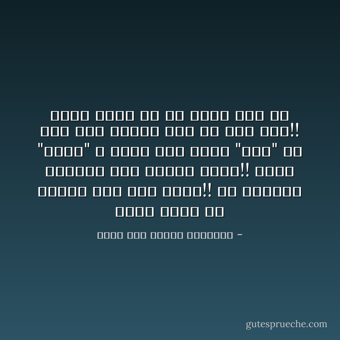 ماذا تفيد من اسمي؟ وهم يجر لوهم!!<br />قد ضللتنا الأسامي جهلاً فحسبك علمي!!<br />اسمي "محمد" و اسمي إذا أردت "زكي"<br />يا ليت أنّي باسمي هذا أو ذاك حري!!<br />عدوت قدري إن قد زعمت أنّي شئٌ - محمد زكي الدين إبراهيم