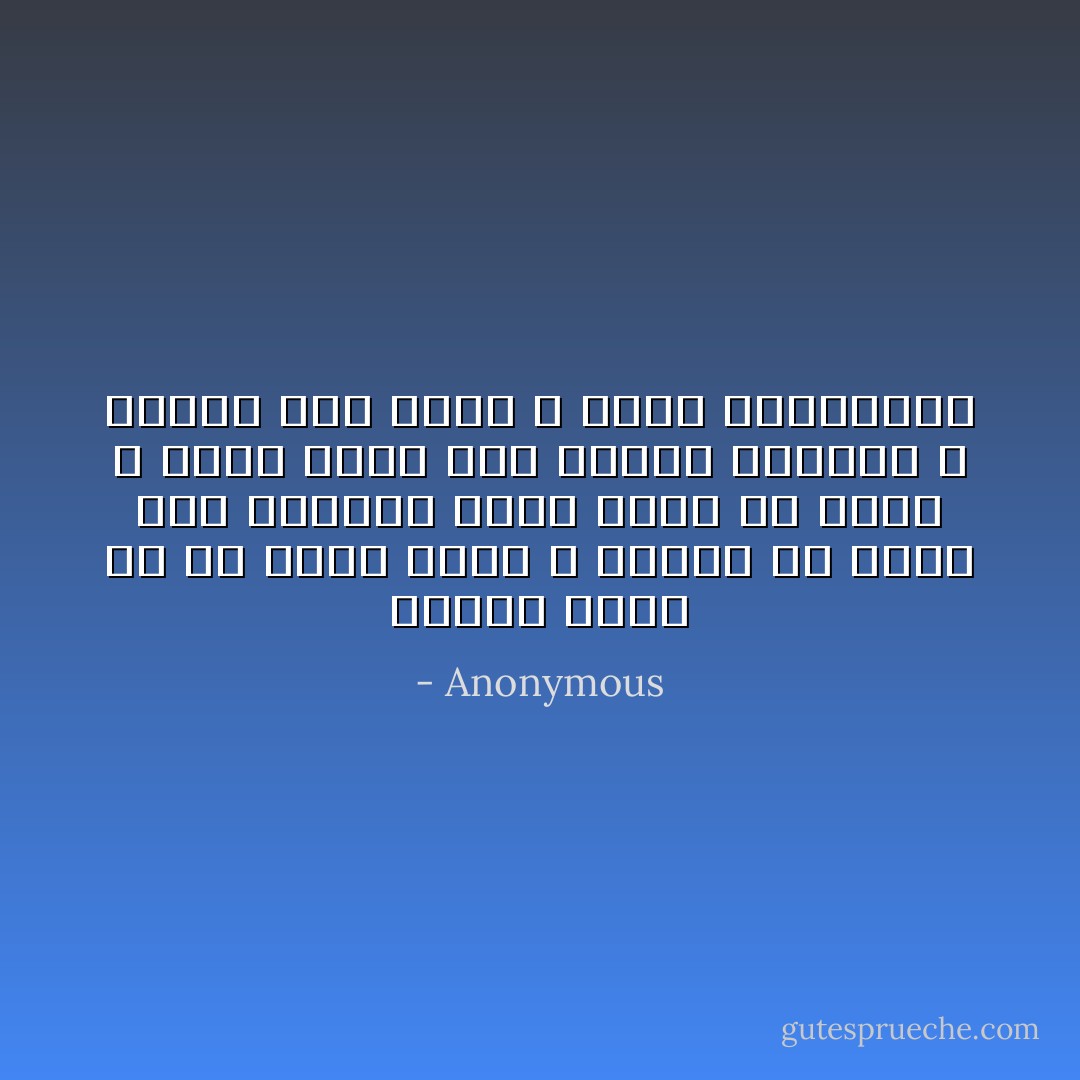 عندما يظلم كل من حولك ادعو الله عزوجل أن تكون انت الضياء الذي يسعد من حوله ، يارب اعنا على ادخال السرور و الفرح على قلوب و بيوت المسلمين - Anonymous