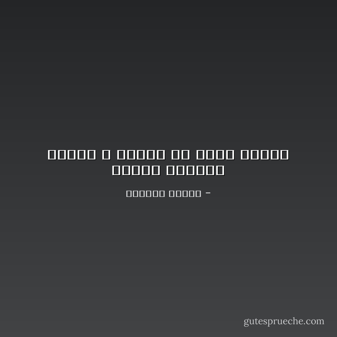 أليست الدنيا جميلة و تستحق أن تعاش بعمق؟ - واسيني الأعرج